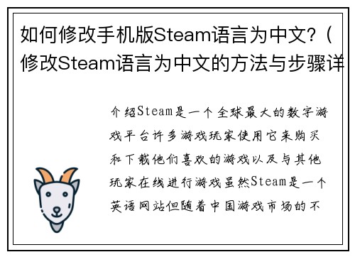 如何修改手机版Steam语言为中文？(修改Steam语言为中文的方法与步骤详解)